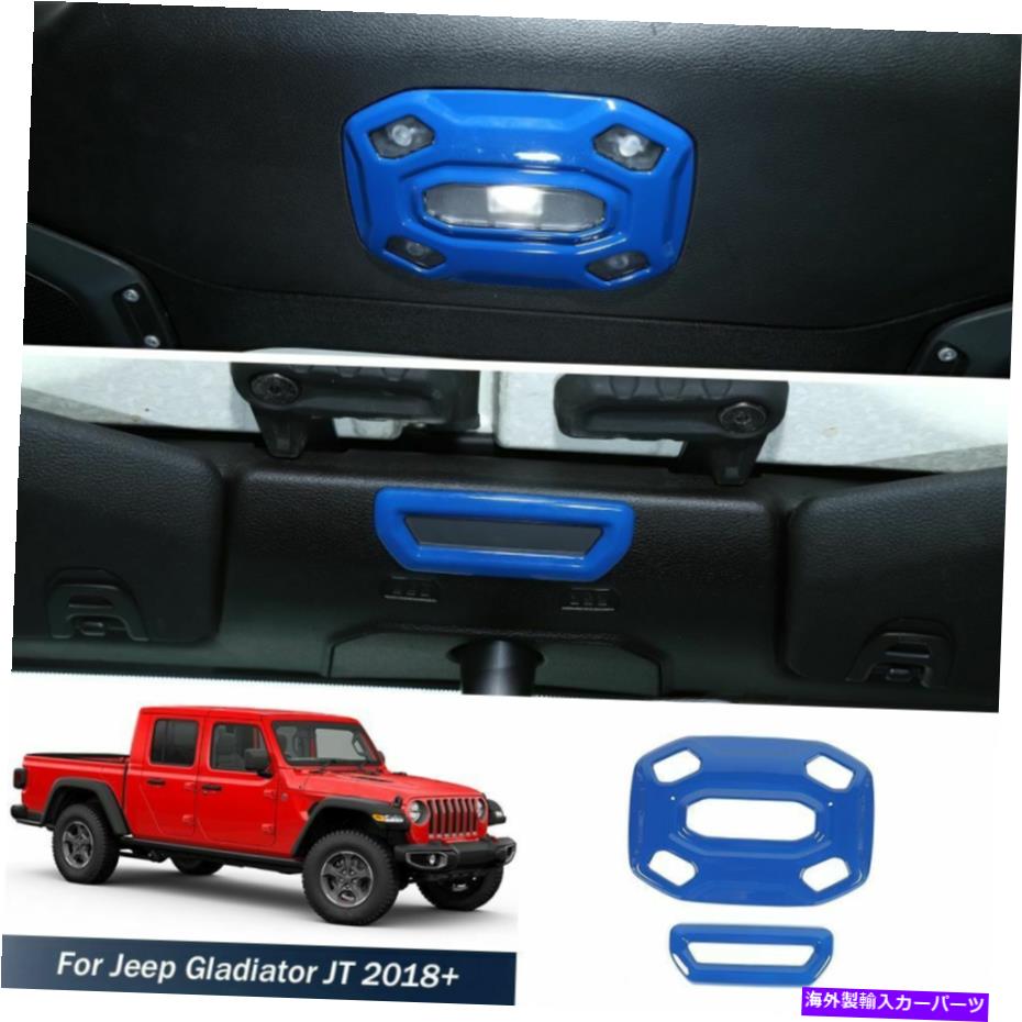 trim panel ジープグラディエーターJT JL 2018+の2xブルーフロントリーディングライトランプパネルトリムカバー 2X Blue Front Reading Light Lamp Panel Trim Cover for Jeep Gladiator JT JL 2018+【並行輸入品】