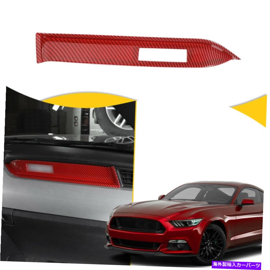 trim panel Ford Mustang 2015+のためのRed Carbon Passenger Dashboardパネルの装飾トリム Red Carbon Passenger Side Dashboard Panel Decoration Trim for Ford Mustang 2015+【並行輸入品】