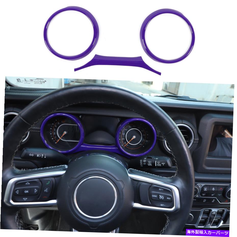 trim panel 紫色のダッシュボードの装飾カバーフレームトリム18+ジープラングラーJL JTアクセサリー Purple Dashboard Decor Cover Frame Trim for 18+ Jeep Wrangler JL JT Accessories【並行輸入品】