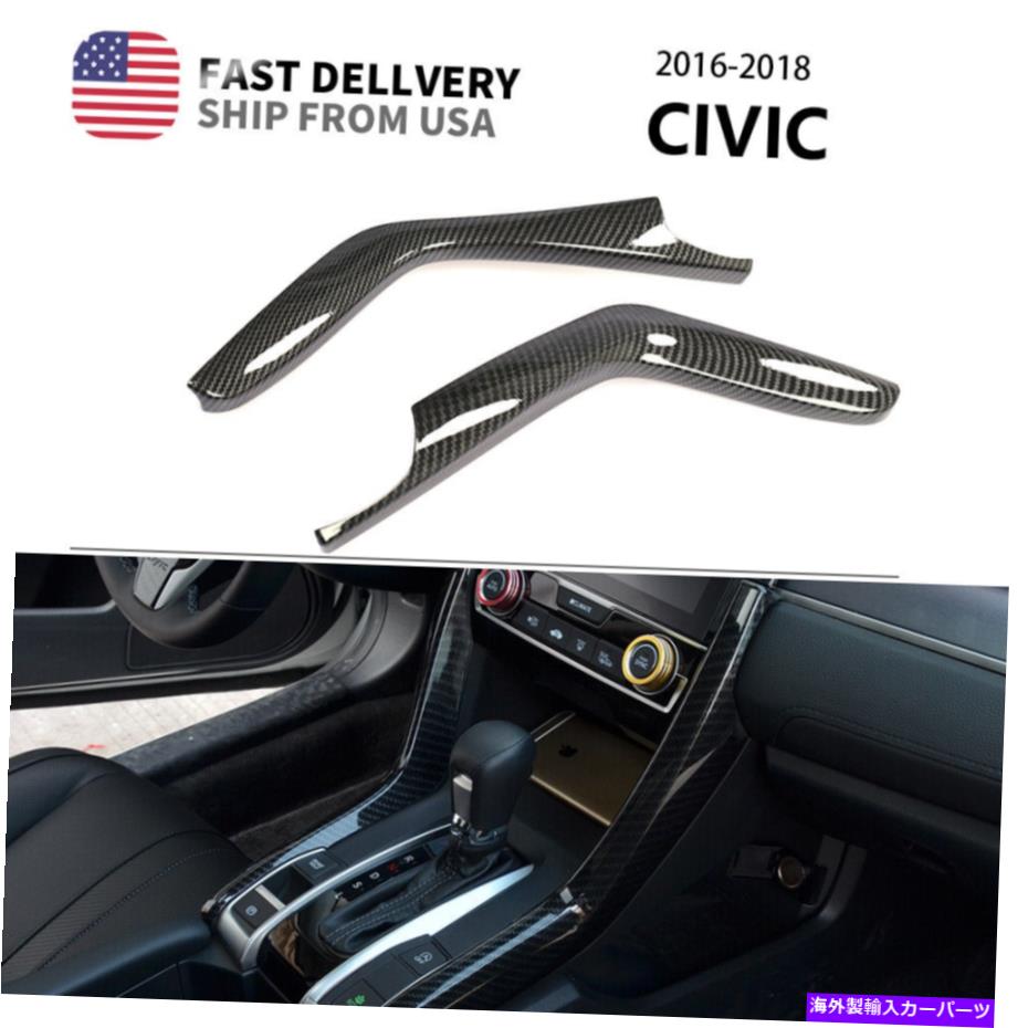 trim panel ホンダシビックのためのカーボンファイバーギアシフトパネルストライプカバートリム2016-2021 Carbon Fiber Gear Shift Panel Stripe Cover Trim For Honda Civic 10th 2016-2021【並行輸入品】