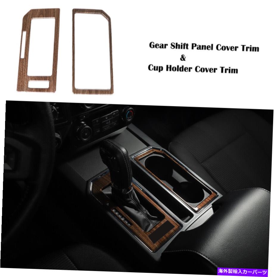 trim panel Wood Grain Car Gear ShiftパネルとカップホルダートリムカバーフォードF150 16+ Wood Grain Car Gear Shift Panel & Cup Holder Trim Cover Decor for Ford F150 16+【並行輸入品】
