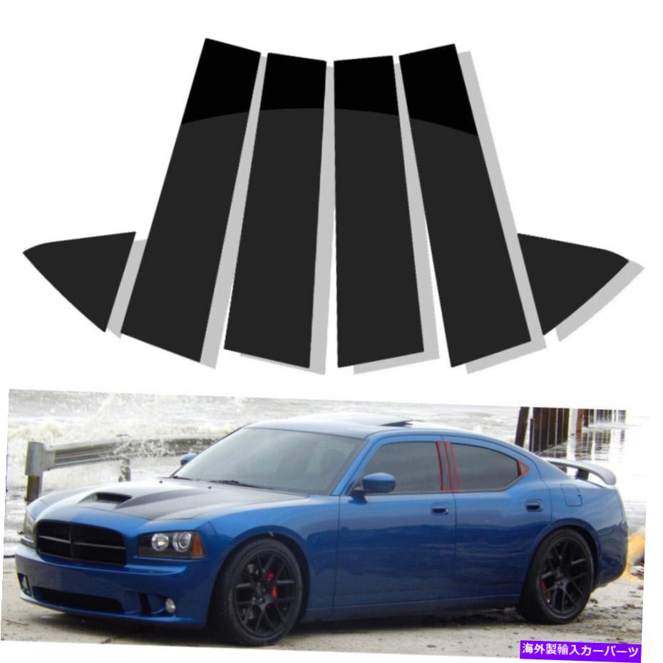 trim panel Dodge Charger 2006-2010光沢のある黒い柱の投稿ドアウィンドウトリムパネルに適しています Fit For Dodge Charger 2006-2010 Glossy Black Pillar Posts Door Window Trim Panel【並行輸入品】 29,673円