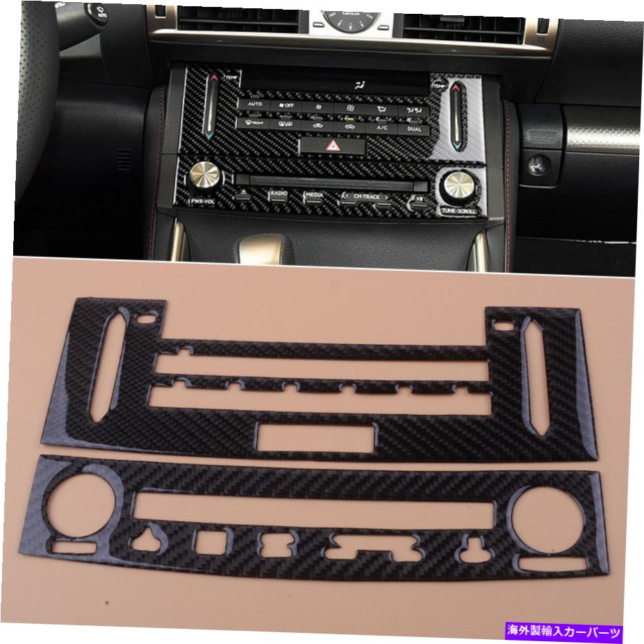 trim panel カーボンファイバーセンターコンソールCDパネルカバーレクサスに適しているIS250 IS350 14-18 Carbon Fiber Center Console CD Panel Cover Trim Fit For Lexus IS250 IS350 14-18【並行輸入品】