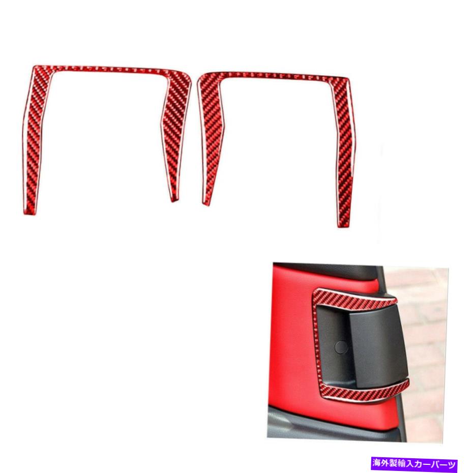 trim panel 2PCSレッドカーボンファイバーリアドアハンドルパネルカバーマツダRX-8 2004-2008のトリム 2Pcs Red Carbon Fiber Rear Door Handle Panel Cover Trim For Mazda RX-8 2004-2008【並行輸入品】