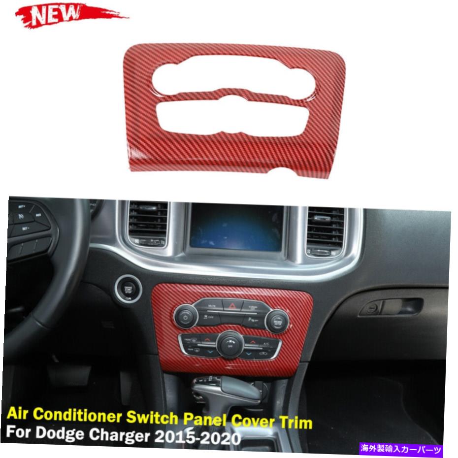 trim panel Dodge Charger 2015+ Red Carbonのインナーエアコンスイッチパネルカバートリム Inner Air Conditioner Switch Panel Cover Trim for Dodge Charger 2015+ Red Carbon【並行輸入品】 29,673円