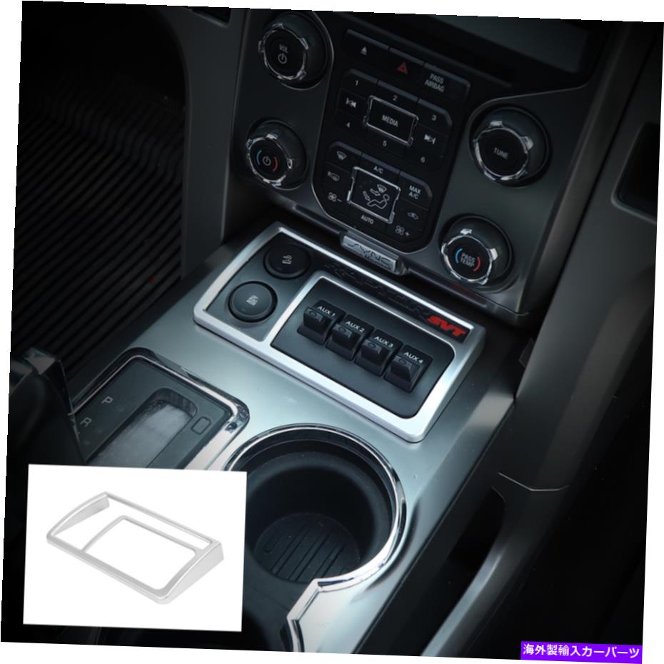 trim panel Ford F-150 2009-2014 Silverのセンターコントロール補助スイッチパネルトリムカバー装飾 Center Control AUX Switch Panel Trim Cover Decor for Ford F-150 2009-2014 Silver【並行輸入品】