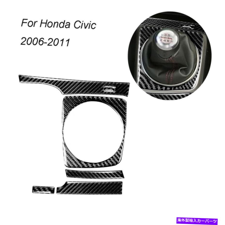 trim panel ホンダシビック用8番目のカーボンファイバーインテリアマニュアルギアシフトパネルトリムカバー For Honda Civic 8th Carbon Fiber Interior Manual Gear Shift Panel Trim Cover【並行輸入品】