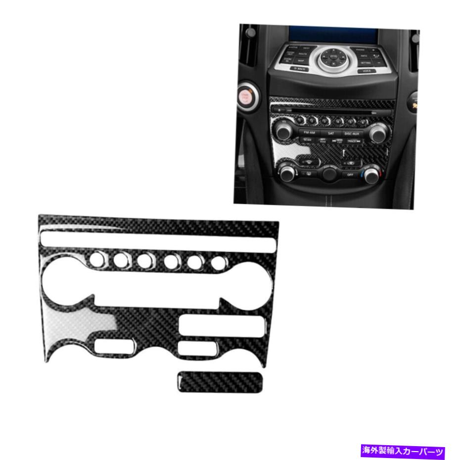 trim panel 2PCSカーボンファイバーセントロールコンソールACパネルカバー日産370Z 2009-2020のトリム 2Pcs Carbon Fiber Centrol Console AC Panel Cover Trim For Nissan 370Z 2009-2020【並行輸入品】