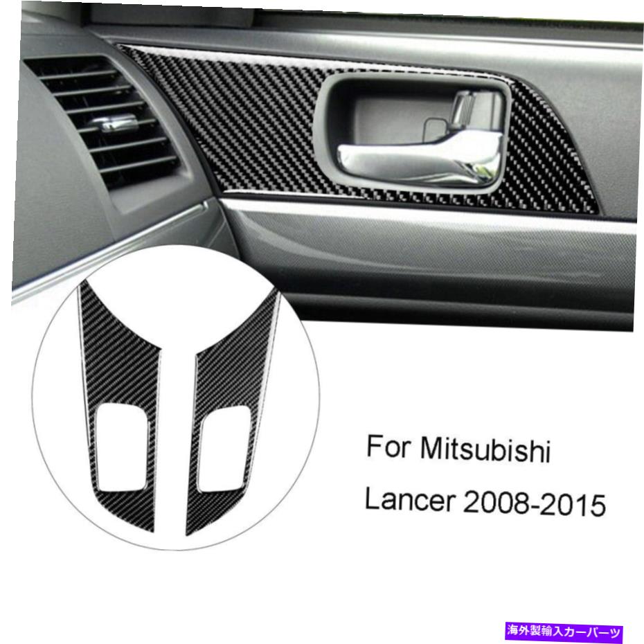 trim panel 三菱ランサーのためのカーボンファイバー内側ドアハンドルパネルカバートリム2008-2015 Carbon Fiber Inner Door Handle Panel Cover Trim For Mitsubishi Lancer 2008-2015【並行輸入品】