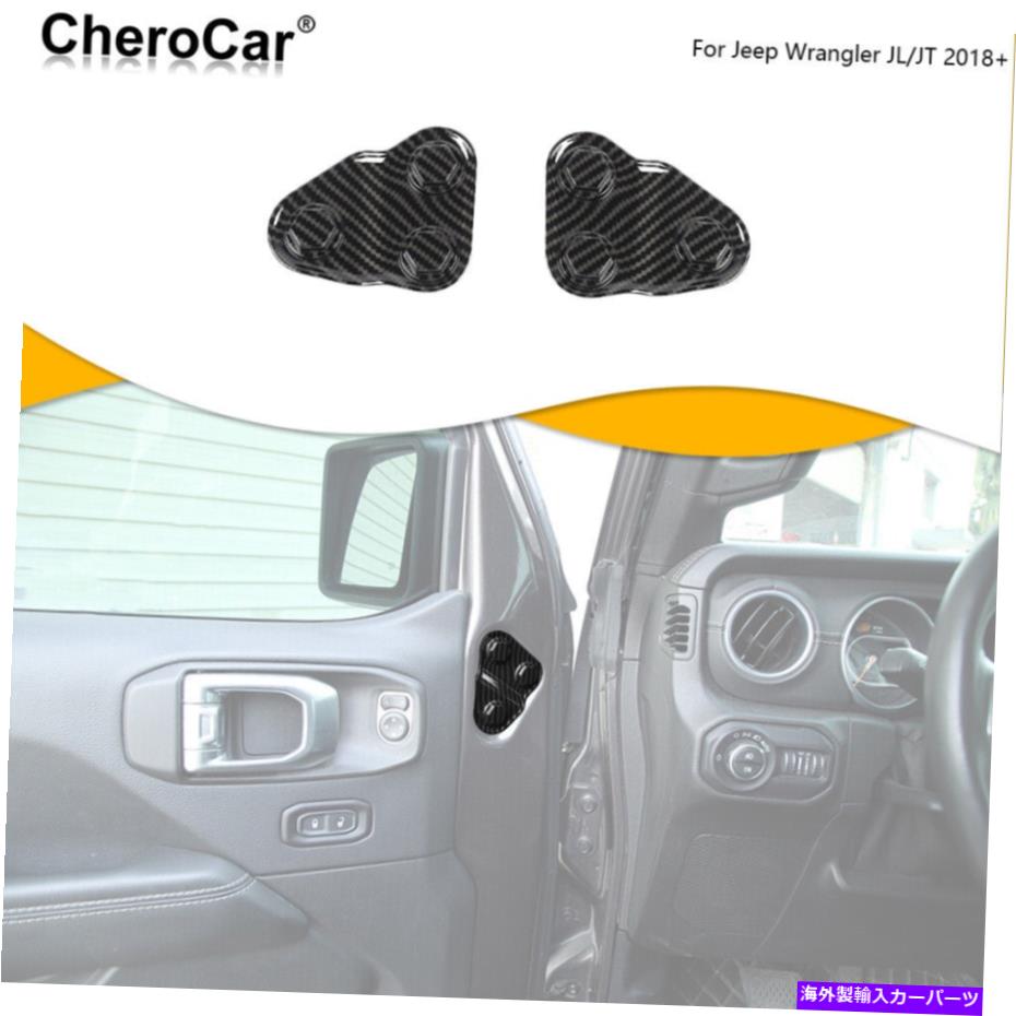 trim panel ジープラングラーJL JT 18+カーボンファイバーのフロントドアネジプロテクターパネルの装飾 Front Door Screw Protector Panel Decor For Jeep Wrangler JL JT 18+ Carbon Fiber【並行輸入品】 29,673円