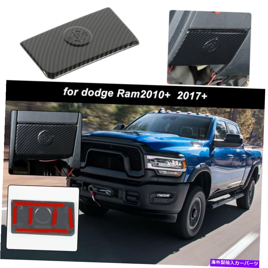 trim panel ダッジRAM 1500電子ハンドブレーキパネルトリムカバー2010-2017カーボンファイバー For Dodge Ram 1500 Electronic Handbrake Panel Trim Cover 2010-2017 Carbon Fiber【並行輸入品】