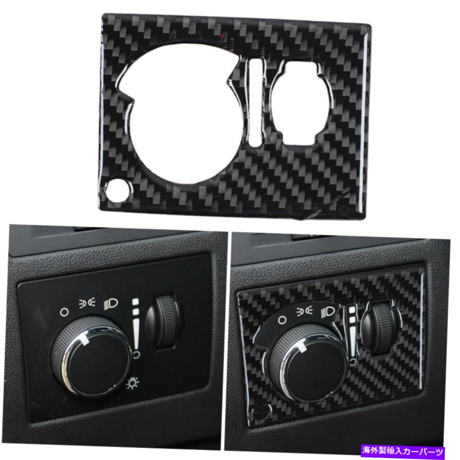 trim panel ドッジチャレンジャーのカーヘッドライトスイッチパネルトリムカバー2008-14カーボンファイバー Car Headlight Switch Panel Trim Cover For Dodge Challenger 2008-14 Carbon Fiber【並行輸入品】