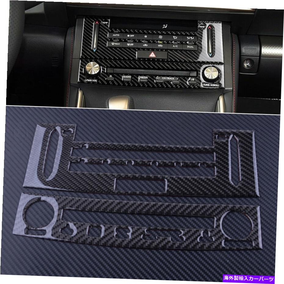 trim panel Lexus IS250 IS350カーボンファイバーセンターコンソールCDパネルカバートリムB1に適しています Fit For Lexus IS250 IS350 Carbon Fiber Center Console CD Panel Cover Trim B1【並行輸入品】