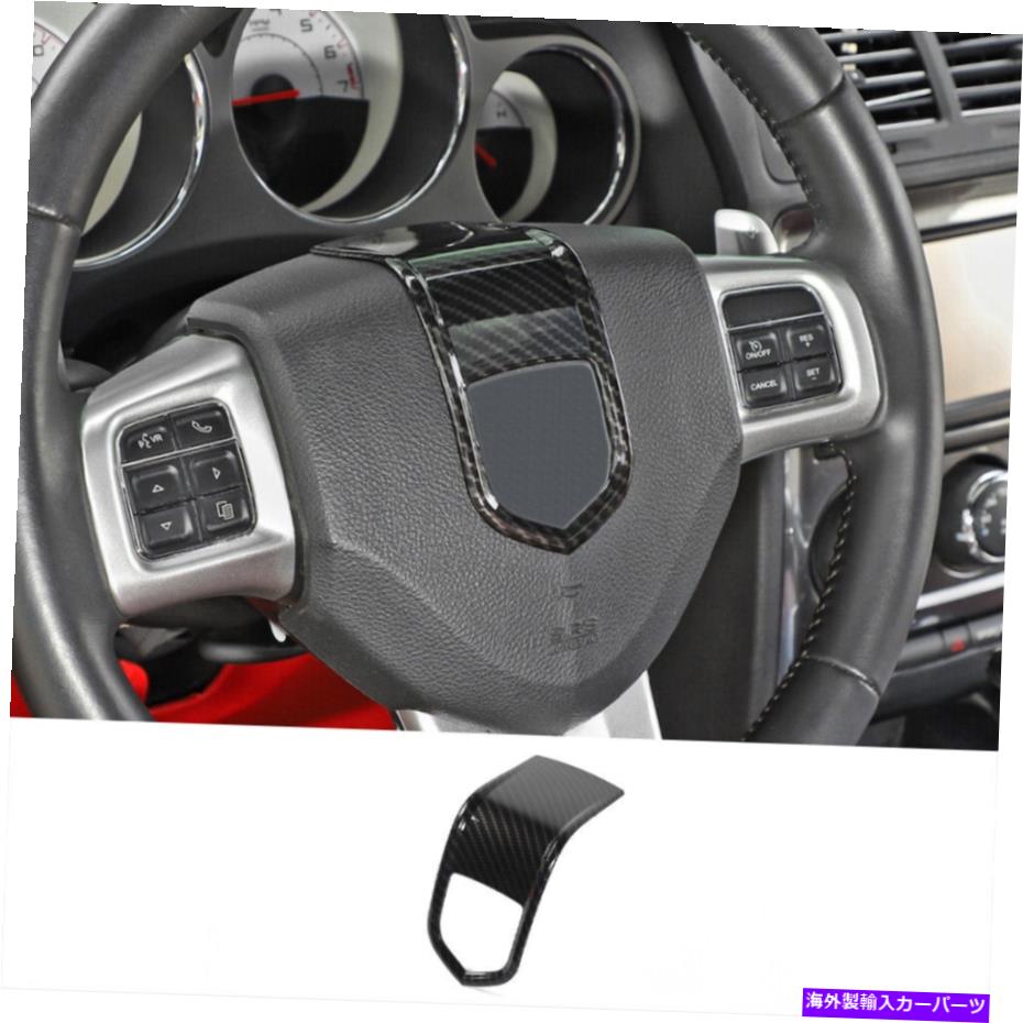 trim panel ダッジチャレンジャー2009-14アクセサリー用のステアリングホイールトリムカバーカーボンファイバー Steering Wheel Trim Cover Carbon Fiber For Dodge Challenger 2009-14 Accessories【並行輸入品】