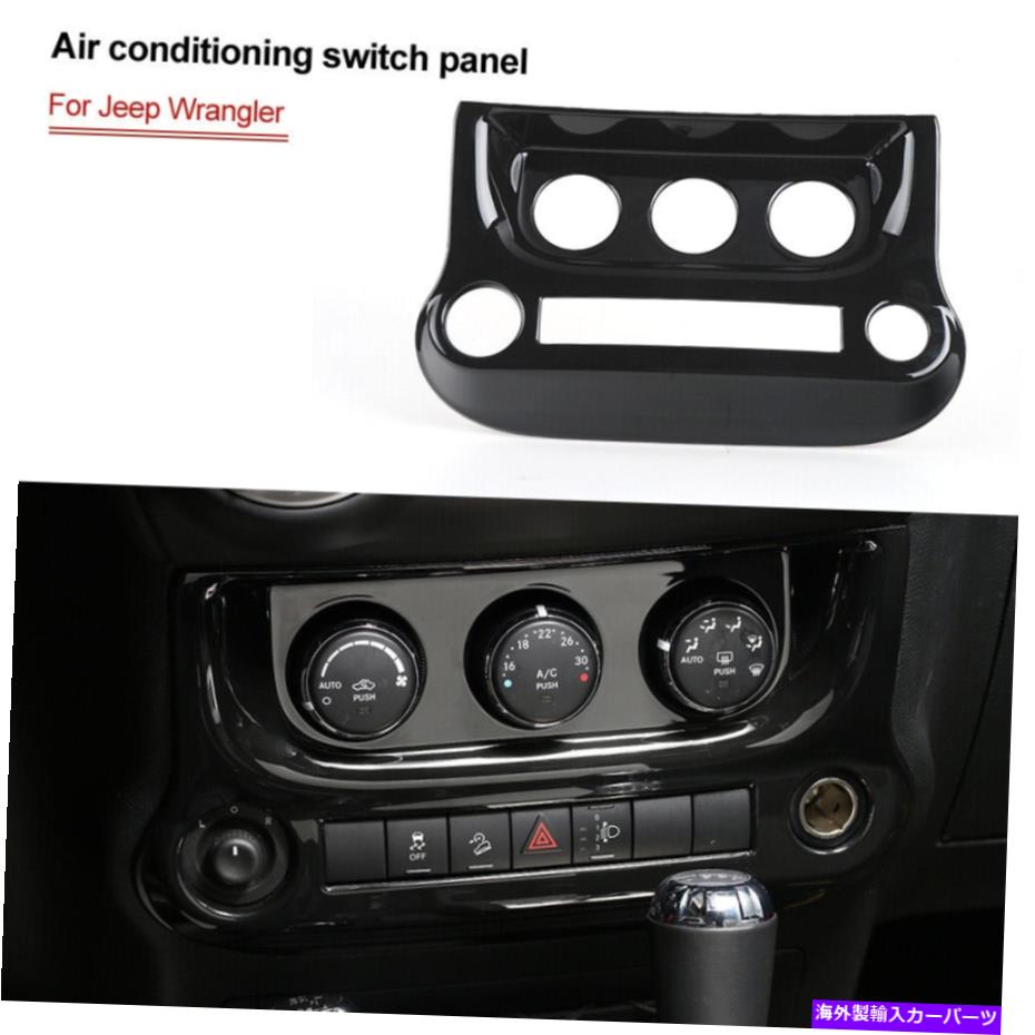 trim panel エアコンスイッチパネルカバーコンソールトリムフィットジープラングラー07-17ブラック Air Conditioner Switch Panel Cover Console Trim Fit Jeep Wrangler 07-17 Black【並行輸入品】