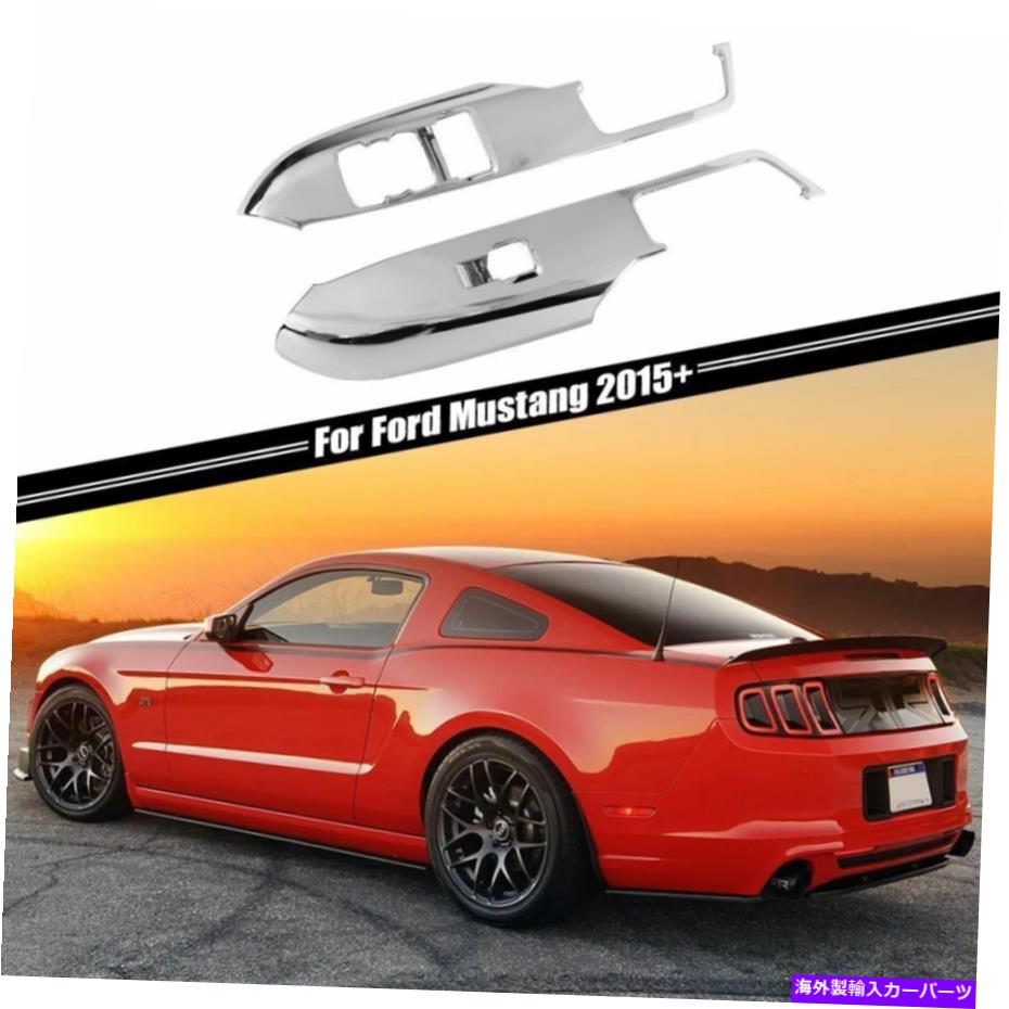 trim panel フォードマスタング2015+クロムインテリアウィンドウリフトスイッチパネルトリムカバーベゼル用 For Ford Mustang 2015+ Chrome Interior Window Lift Switch Panel Trim Cover Bezel【並行輸入品】
