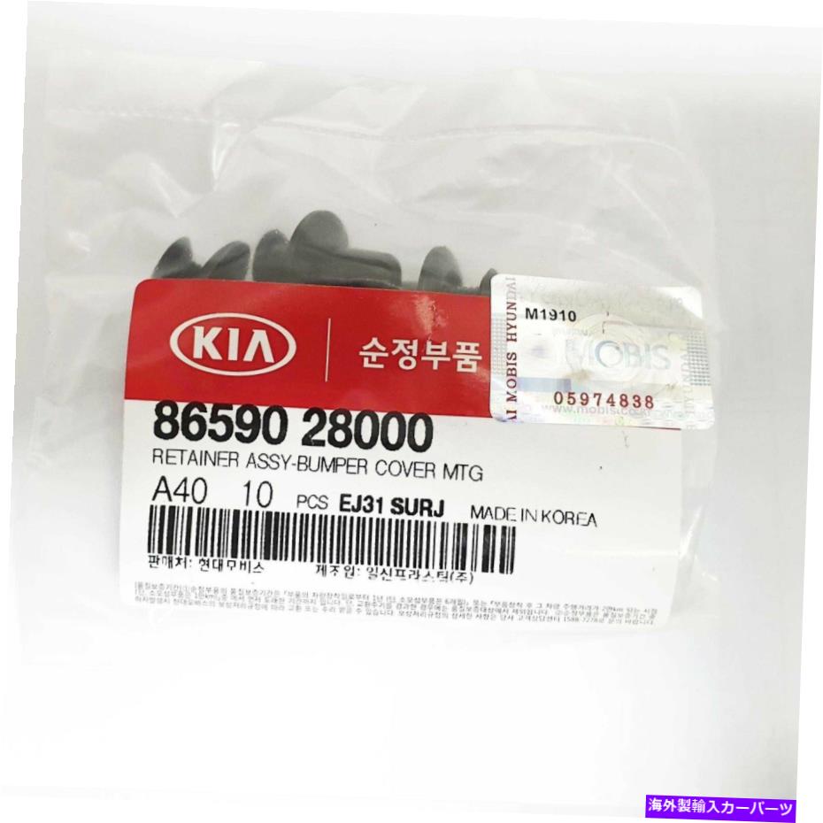 trim panel 8659028000カバートリムパネルリテーナーの下のバンパーマッドガード10p 8659028000 Bumper Mud Guard Under Cover Trim Panel Retainers 10P For HYUNDAI KIA【並行輸入品】