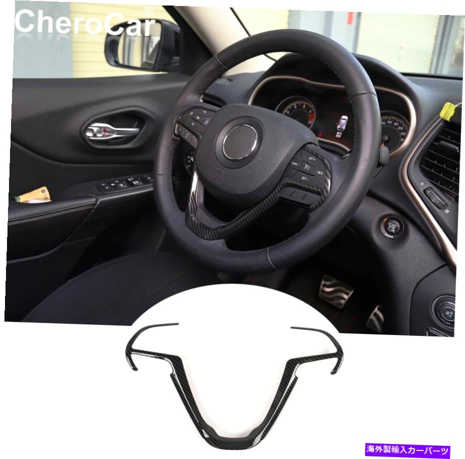 trim panel 2014-20ジープチェロキーグランドチェロキーのカーボンファイバーステアリングホイールトリムカバー Carbon Fiber Steering Wheel Trim Cover for 2014-20 Jeep Cherokee Grand Cherokee【並行輸入品】 28,529円