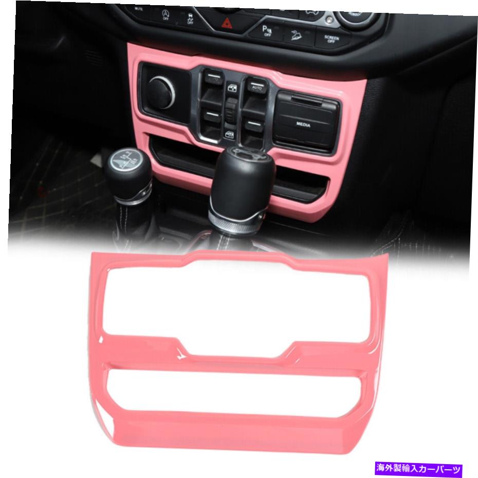 trim panel インテリアウィンドウコントロールパネルトリムカバーフレームジープラングラーJL JT 18+のためのピンク Interior Window Control Panel Trim Cover Frame Pink For Jeep Wrangler JL JT 18+【並行輸入品】