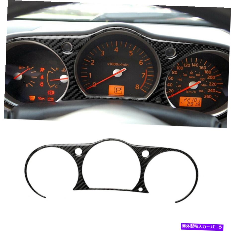 trim panel カーボンファイバーインストルメントクラスターパネルステッカーニサン350Z 2006-09のトリムカバー Carbon Fiber Instrument Cluster Panel Sticker Trim Cover For Nissan 350Z 2006-09【並行輸入品】