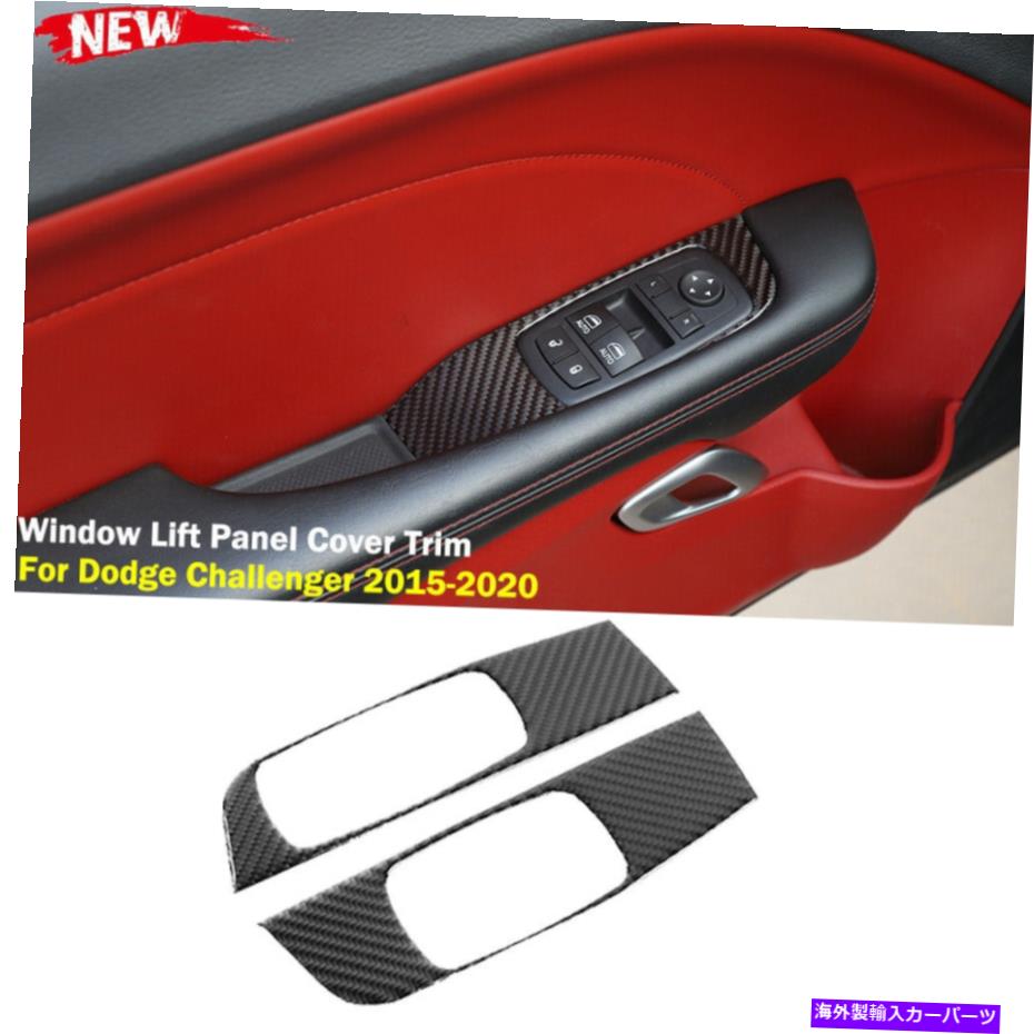 trim panel チャレンジャー2015-2020のための本物のカーボンファイバーウィンドウパネルスイッチトリムステッカー Real Carbon Fiber Window Lift Panel Switch Trim Sticker for Challenger 2015-2020【並行輸入品】