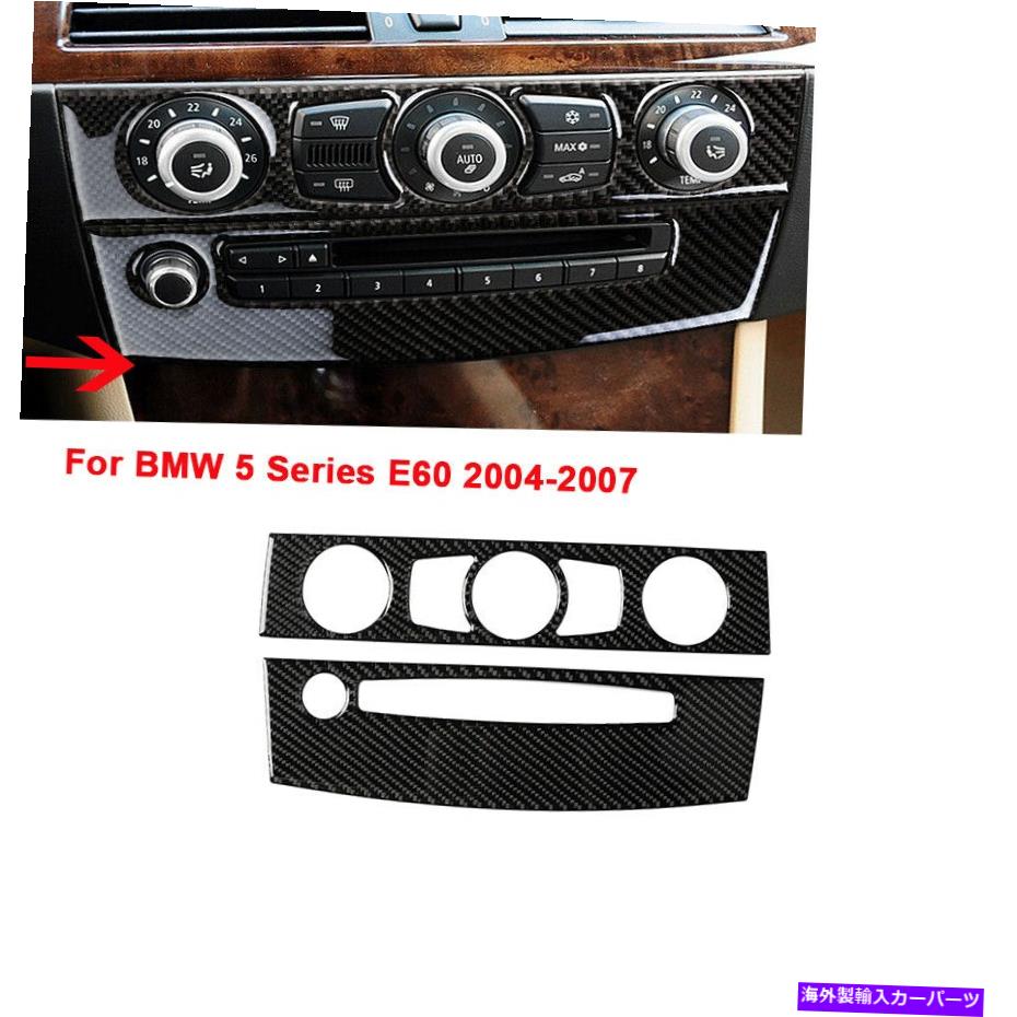 trim panel BMW 5シリーズE60 2004-07カーボンファイバーセンターコンソールCDパネルカバートリム 2x For BMW 5 Series E60 2004-07 Carbon Fiber Center Console CD Panel Cover Trim【並行輸入品】