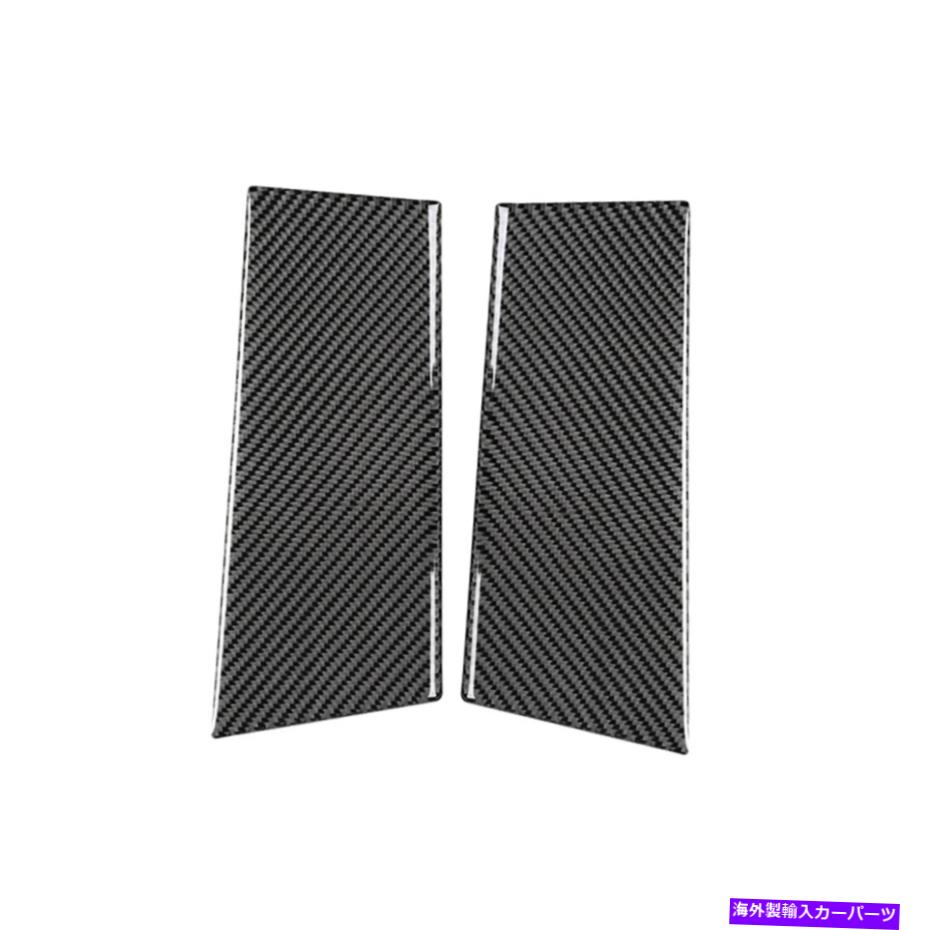 trim panel フィット03-06日産350Z Z33クーペカーボンファイバードアトリムBピラーパネルカバー Fits 03-06 Nissan 350Z Z33 Coupe Carbon Fiber Door Trim B-Pillar Panel Cover【並行輸入品】