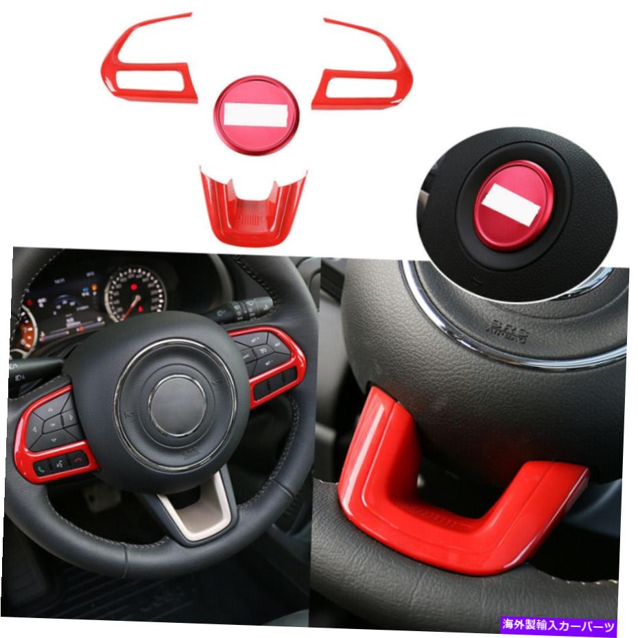 trim panel Jeep Renegade 2015+/Jeep Compass 2017+の4PCSステアリングホイールパネルトリムカバー 4pcs Steering Wheel Panel Trim Cover for Jeep Renegade 2015+/Jeep Compass 2017+【並行輸入品】