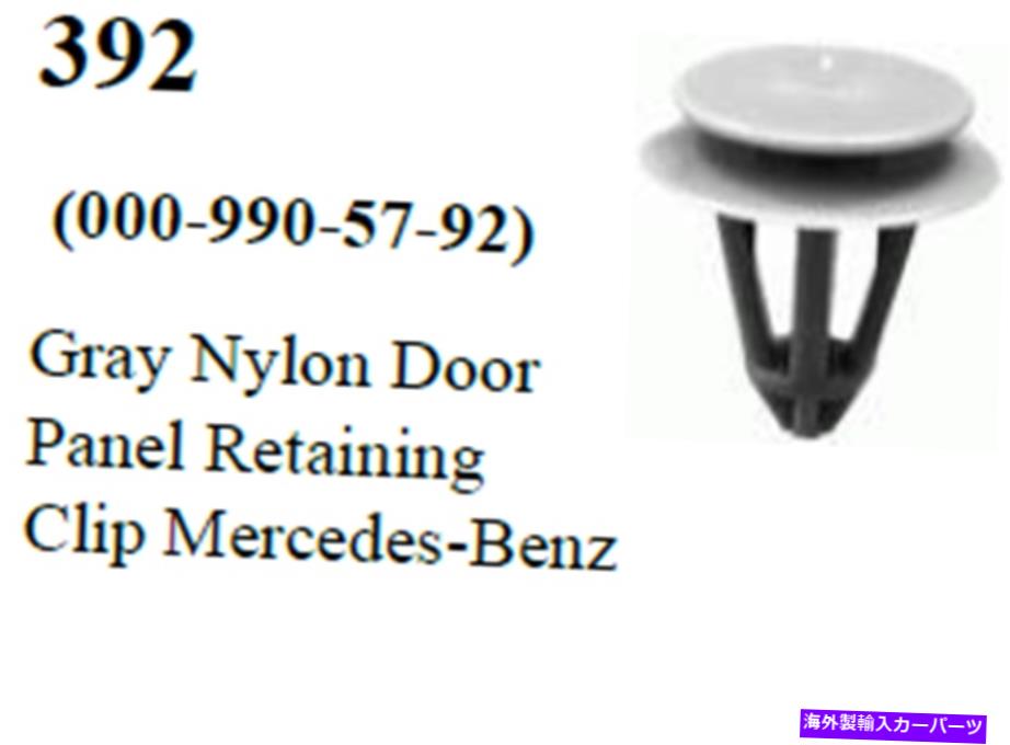trim panel 100pcsドアトリムパネルリテーナークリップMercedesbenz 000-990-57-92と互換性 100Pcs Door Trim Panel Retainer Clips Compatible with MercedesBenz 000-990-57-92【並行輸入品】