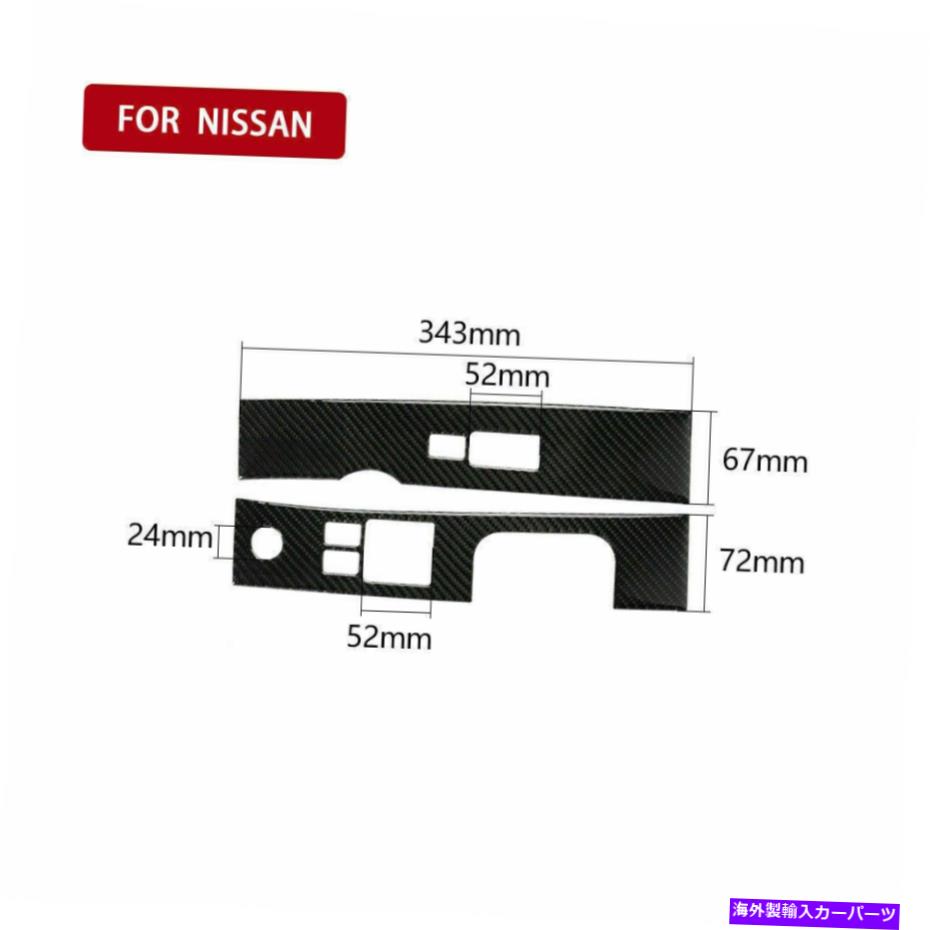 trim panel カーボンファイバーインテリアウィンドウリフトスイッチパネルカバー日産350Z 06-09のトリム Carbon Fiber Interior Window Lift Switch Panel Cover Trim For Nissan 350Z 06-09【並行輸入品】