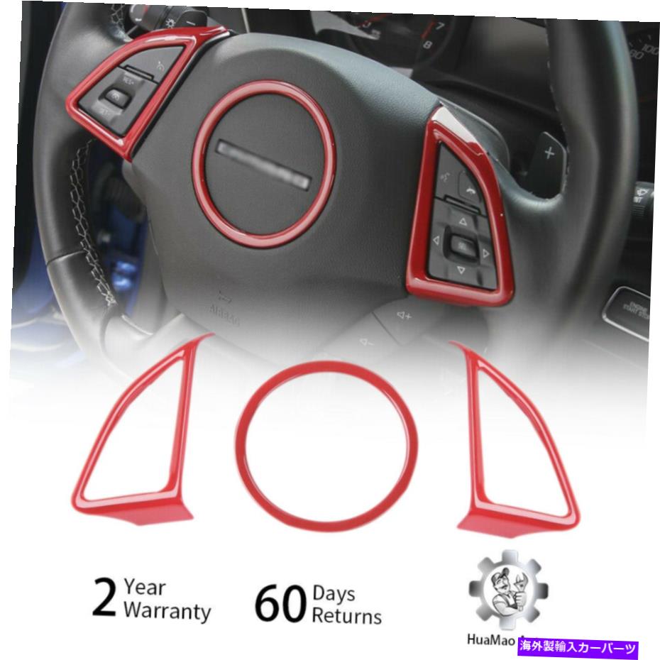 trim panel シボレーカマロ2017-2018ステアリングホイールカバー装飾パネルトリム3PCSレッド For Chevrolet Camaro 2017-2018 Steering Wheel Cover Decor Panel Trim 3PCS Red【並行輸入品】
