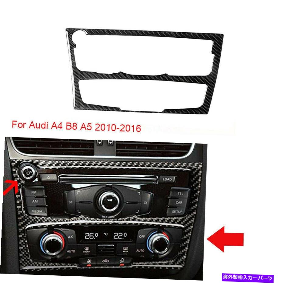 trim panel Audi A4 B8 A5 2010-2016用のカーボンファイバーコンソールAC/ CDパネルフレームカバートリム Carbon Fiber Console AC/ CD Panel Frame Cover Trim For Audi A4 B8 A5 2010-2016【並行輸入品】