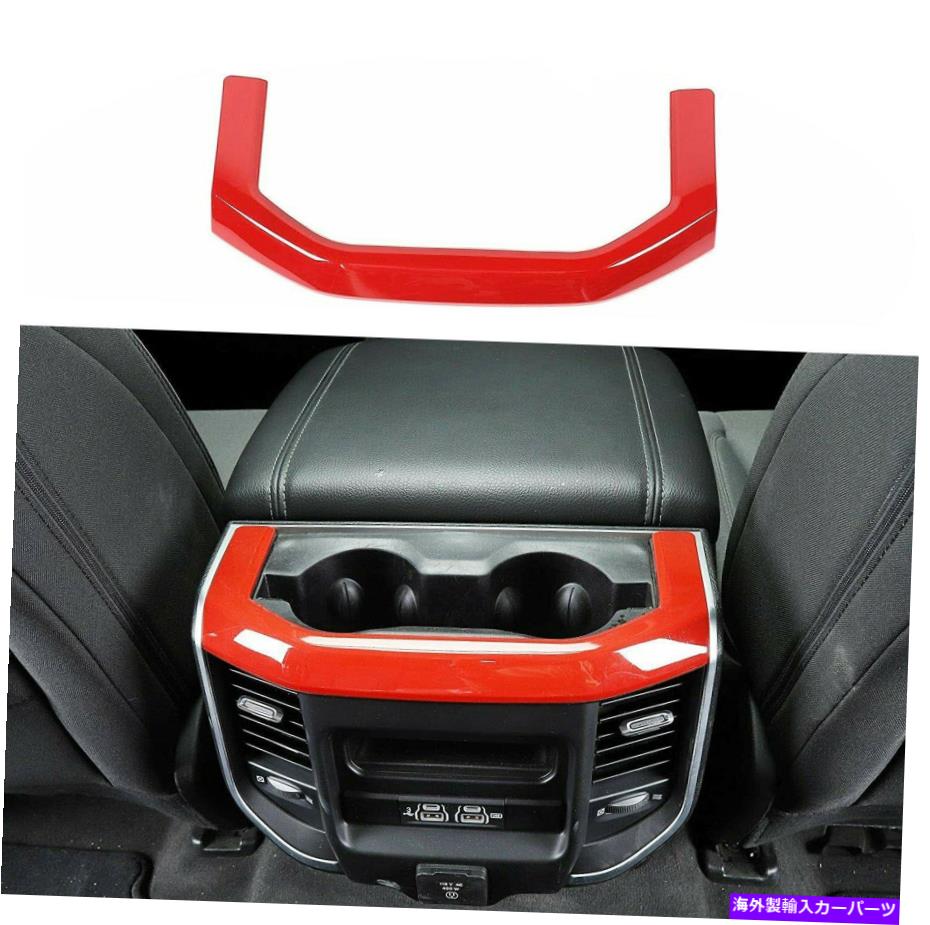 trim panel Dodge Ram 1500 2018+ Redアクセサリーのリアカップホルダーパネルトリム装飾カバー Rear Cup Holder Panel Trim Decor Cover for Dodge Ram 1500 2018+ Red Accessories【並行輸入品】