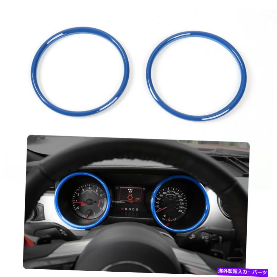 trim panel 2xカーインストルメントパネルトリムリングカバーダッシュボードベゼル15-18フォードマスタング 2x Car Instrument Panel Trim Ring Cover Dashboard Bezel For 15-18 Ford Mustang【並行輸入品】