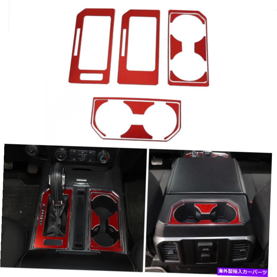 trim panel 3xセントラルカップホルダーギアシフターボックスパネルトリムカバーフォードF150 2015+赤のトリムカバー 3X Central Cup Holder Gear Shifter Box Panel Trim Cover For Ford F150 2015+ Red【並行輸入品】 29,673円