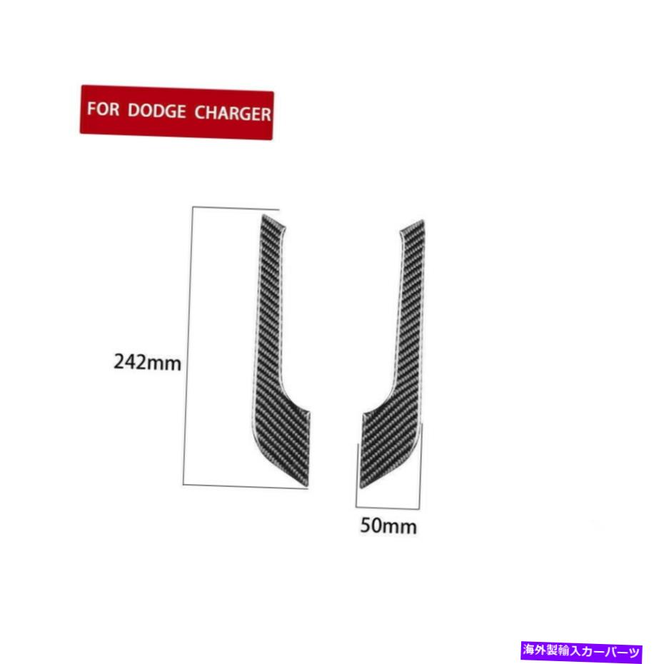 trim panel ダッジチャージャー用2011-14カーボンファイバーカップホルダーサイドパネルインテリアカバートリム For Dodge Charger 2011-14 Carbon Fiber Cup Holder Side Panel Interior Cover Trim【並行輸入品】