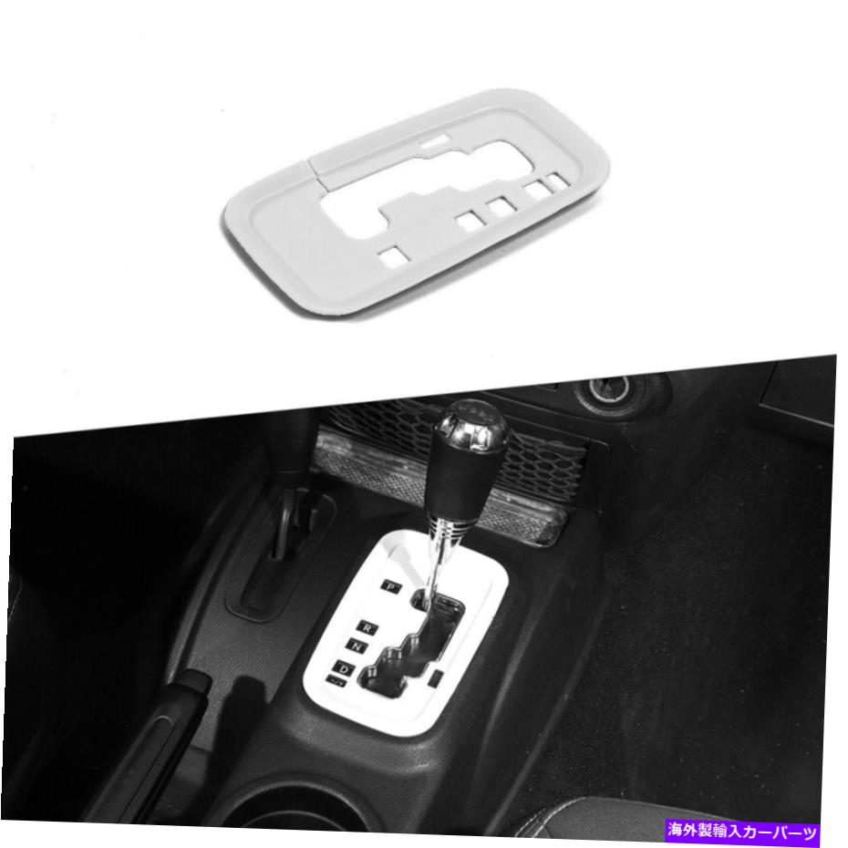 trim panel ジープラングラーJK JKU 2011-2017ホワイトのギアシフトパネルカバートリムベゼル装飾 Gear Shift Panel Cover Trim Bezel Decor For Jeep Wrangler JK JKU 2011-2017 White【並行輸入品】 28,529円