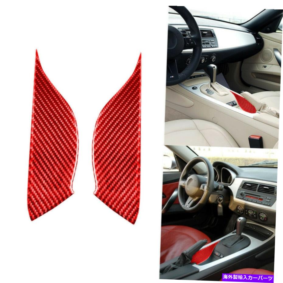 trim panel 2PCS BMW Z4 2003-2008インテリアインナーギアシフトパネルトリム用2PCS 2Pcs RED Carbon Fiber For BMW Z4 2003-2008 Interior Inner Gear Shift Panel Trim【並行輸入品】