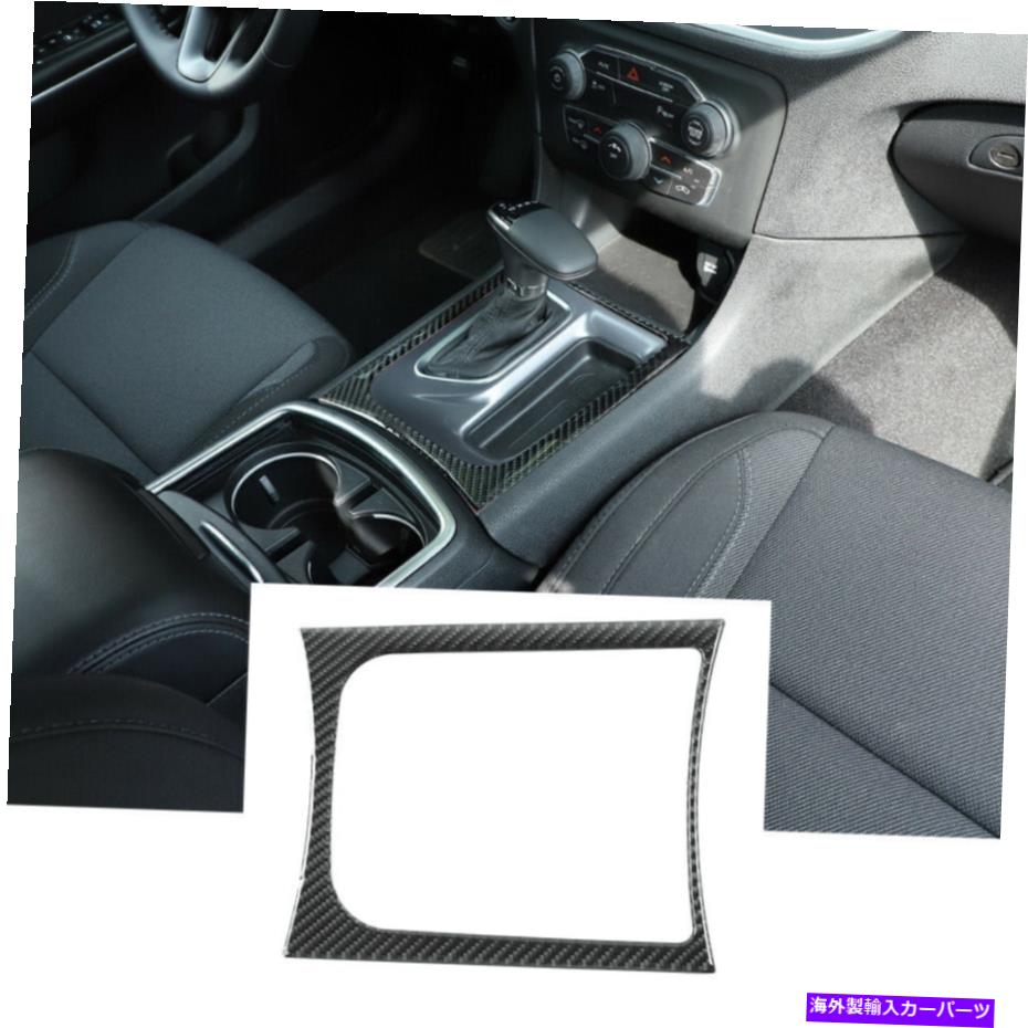 trim panel センターギアシフトパネルトリム装飾カバーカバーダッジチャージャー2015+カーボンのステッカー Center Gear Shift Panel Trim Decor Cover Sticker for Dodge Charger 2015+ Carbon【並行輸入品】