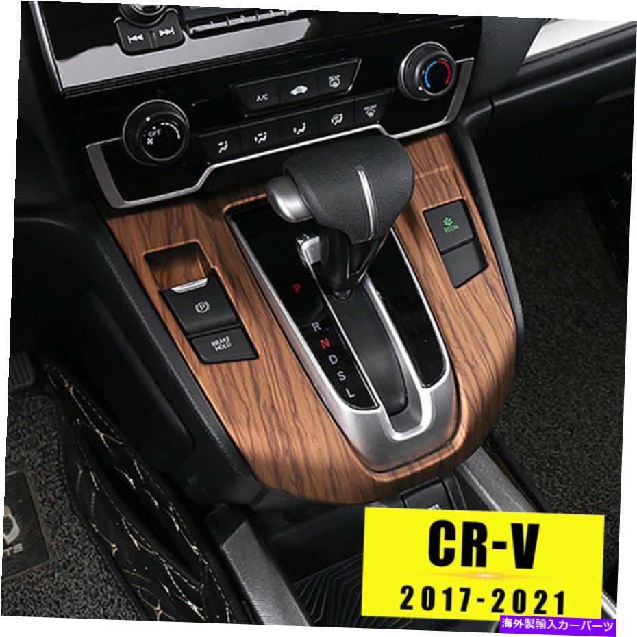 trim panel 2017-2021ホンダCR-V CRVギアシフトボックスパネルカバートリムピーチウッドグレイン For 2017-2021 Honda CR-V CRV Gear Shift Box Panel Cover Trim Peach Wood Grain【並行輸入品】