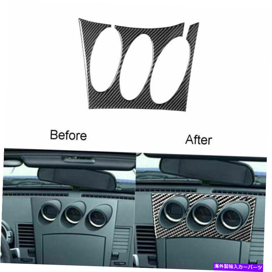 trim panel カーボンファイバーインテリア無線コントロールパネル日産350Z 2003-2009のトリムカバー Carbon Fiber Interior Radio Control Panel Trim Cover For Nissan 350Z 2003-2009【並行輸入品】