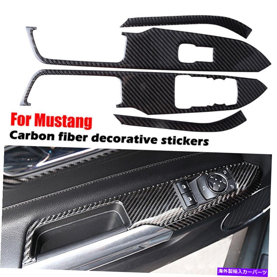 trim panel カーボンファイバーインテリアウィンドウスイッチカバートリムフォードマスタング2015-2021に適しています Carbon Fiber Interior Window Switch Cover Trim Fit For Ford Mustang 2015-2021【並行輸入品】