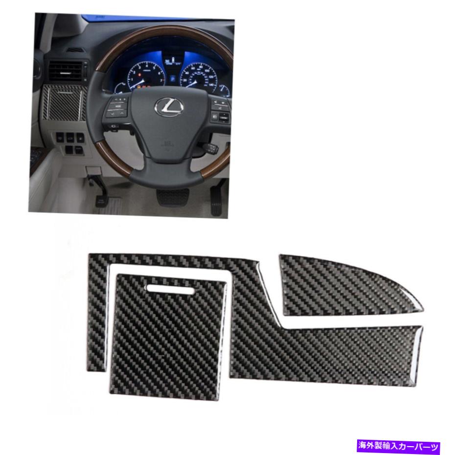 trim panel Lexus RX350 RX450H 2010-2012カーボンファイバードライバーダッシュボードパネルカバートリム用 For Lexus RX350 RX450H 2010-2012 Carbon Fiber Driver Dashboard Panel Cover Trim【並行輸入品】