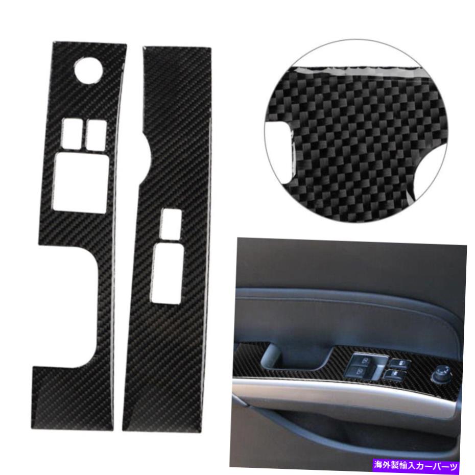 trim panel カーボンファイバーインテリアウィンドウリフトスイッチパネルカバートリムフィット日産350Z 06-09 Carbon Fiber Interior Window Lift Switch Panel Cover Trim Fit Nissan 350Z 06-09【並行輸入品】