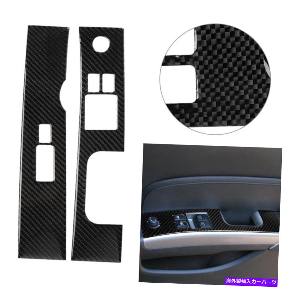 trim panel 2 PCSカーボンファイバーインテリアウィンドウスイッチパネルカバー日産350Z 06-09のトリム 2 Pcs Carbon Fiber Interior Window Switch Panel Cover Trim For Nissan 350Z 06-09【並行輸入品】