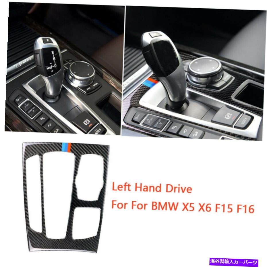 trim panel カーボンファイバーギアシフトパネルの装飾カバーBMW x5 x6 f15 f16のトリムステッカー Carbon Fiber Gear Shift Panel Decor Cover Trim Sticker For BMW X5 X6 F15 F16 New【並行輸入品】