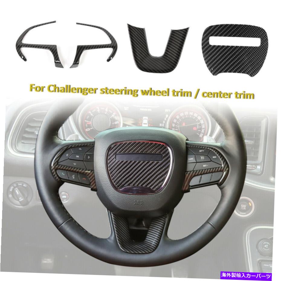 trim panel 4PCSステアリングホイールステッカーパネルカバー装飾ダッジチャレンジャー2015-19のためのトリム 4pcs Steering Wheel Sticker Panel Cover Decor Trim for Dodge Challenger 2015-19【並行輸入品】 28,529円