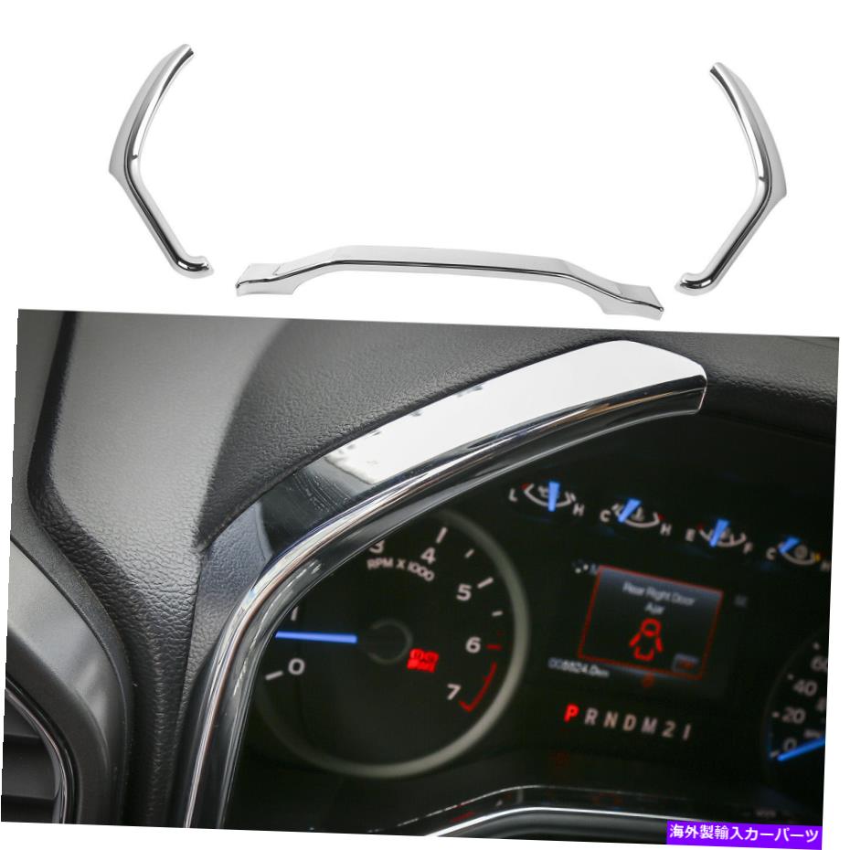 trim panel 3PCSクロムダッシュボード機器フレーム装飾パネルカバーフォードF150 15+のトリム 3pcs Chrome Dashboard Instrument Frame Decor Panel Cover Trim For Ford F150 15+【並行輸入品】