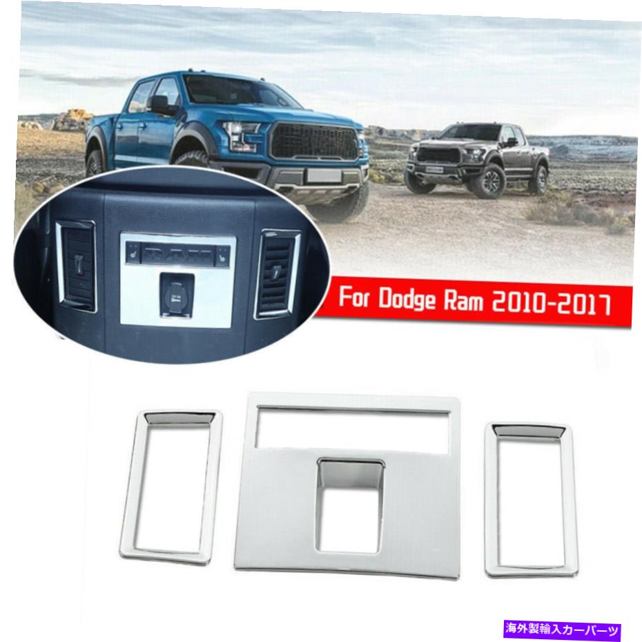 trim panel Dodge Ram 1500 10-17用のクロムリアエアコンベントアウトレットパネ??ルトリムカバー Chrome Rear Air Condition Vent Outlet Panel Trim Cover For Dodge Ram 1500 10-17【並行輸入品】