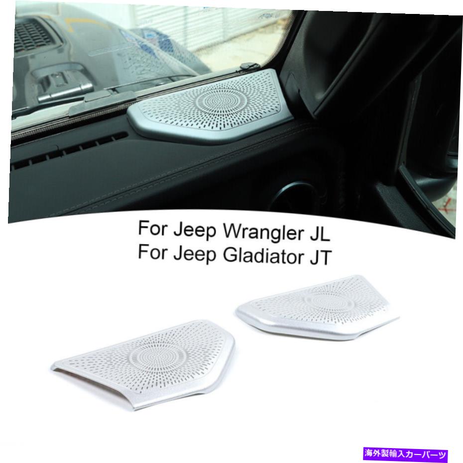 trim panel ジープグラディエーターJT Jl Jlu 18+のシルバーインナーAピラースピーカーカバートリムパネル Silver Inner A-Pillar Speaker Cover Trim Panel for Jeep Gladiator JT JL JLU 18+【並行輸入品】